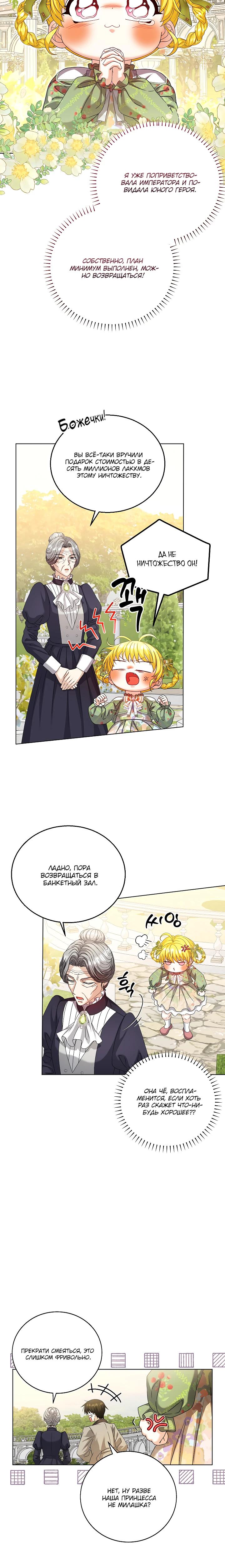 Манга Черноволосого папу это не заботит - Глава 24 Страница 24