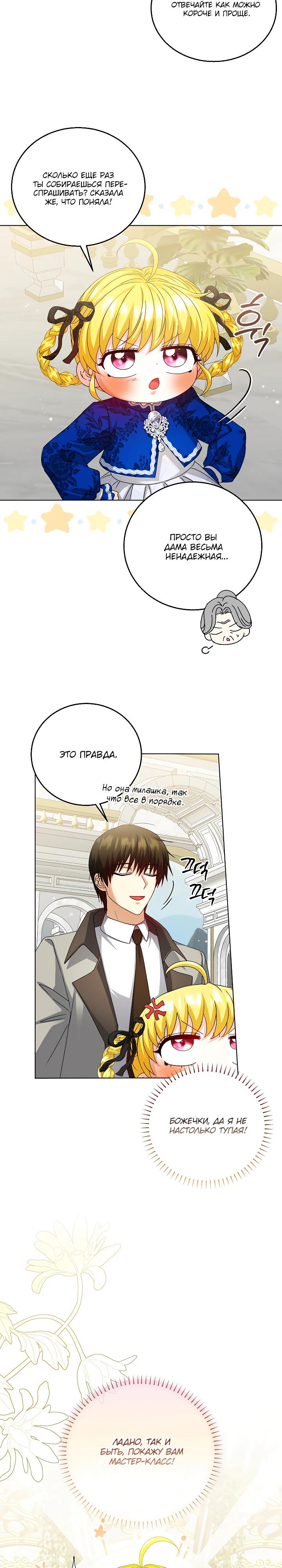 Манга Черноволосого папу это не заботит - Глава 24 Страница 5