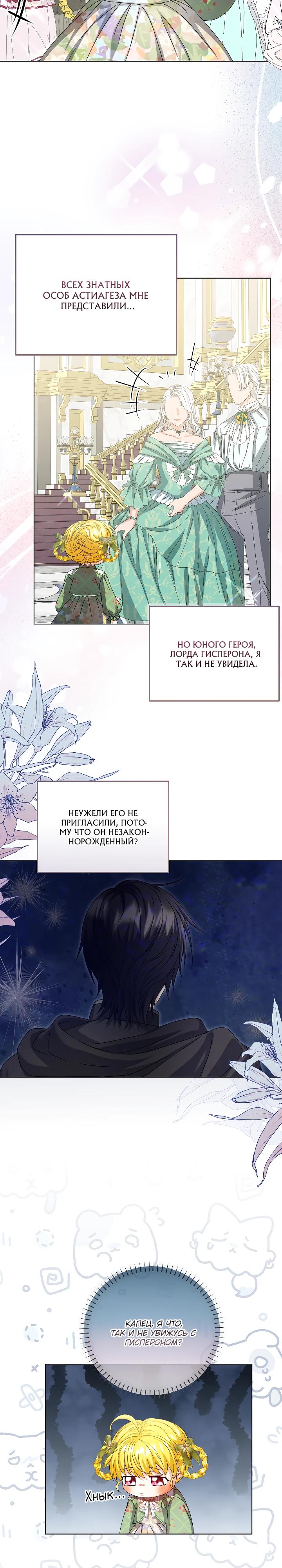 Манга Черноволосого папу это не заботит - Глава 24 Страница 15