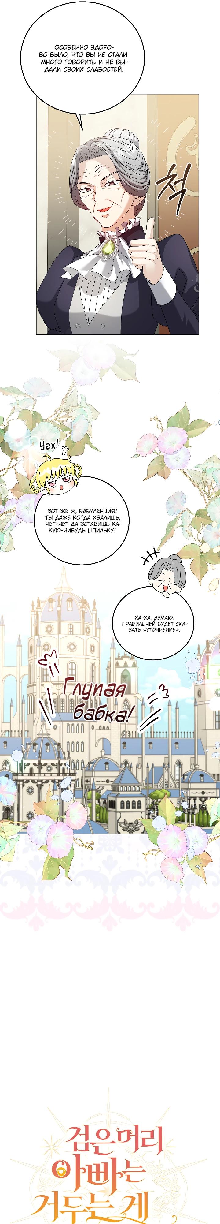 Манга Черноволосого папу это не заботит - Глава 24 Страница 13