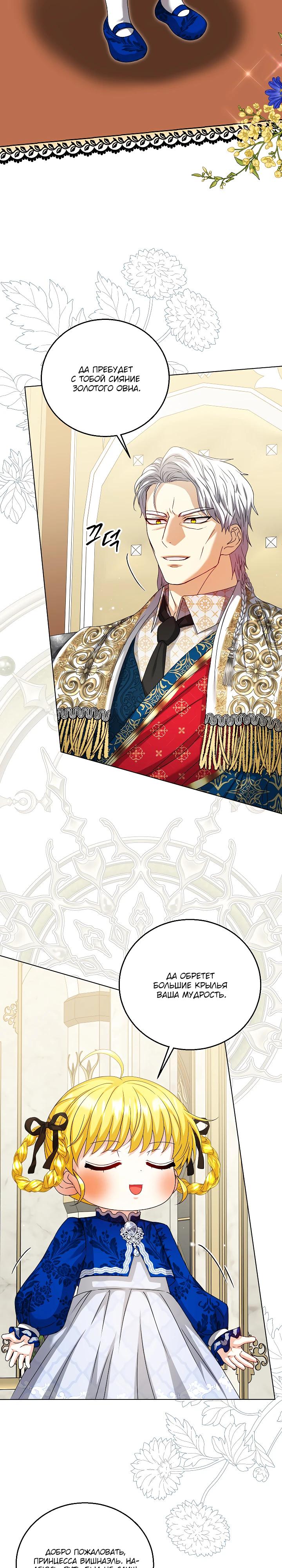 Манга Черноволосого папу это не заботит - Глава 24 Страница 8