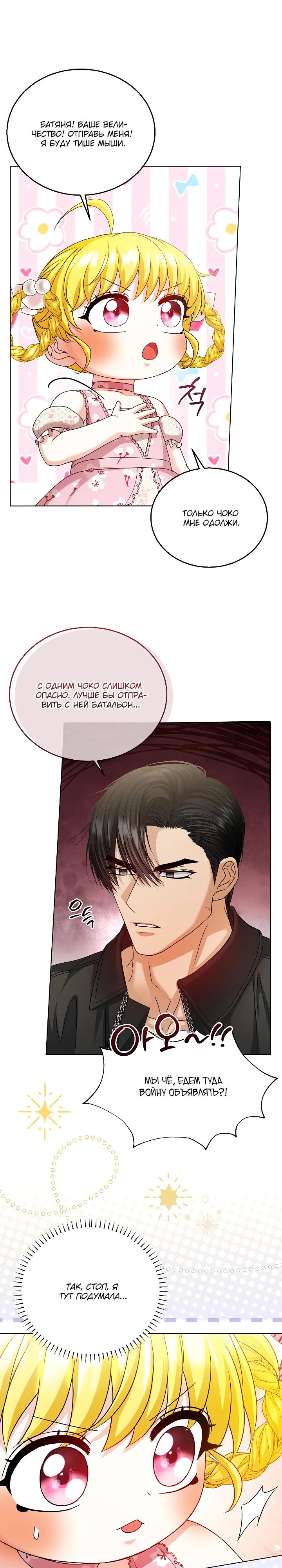 Манга Черноволосого папу это не заботит - Глава 23 Страница 13