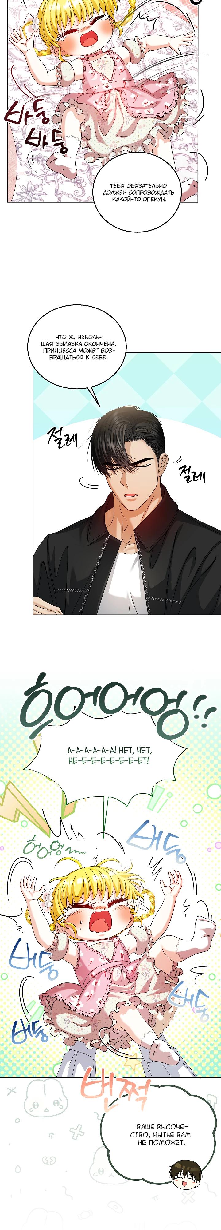 Манга Черноволосого папу это не заботит - Глава 23 Страница 17