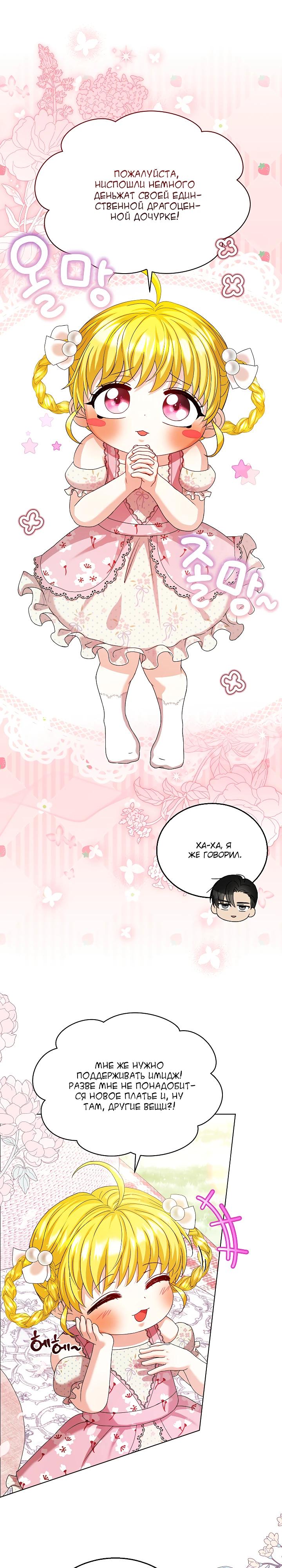 Манга Черноволосого папу это не заботит - Глава 23 Страница 15