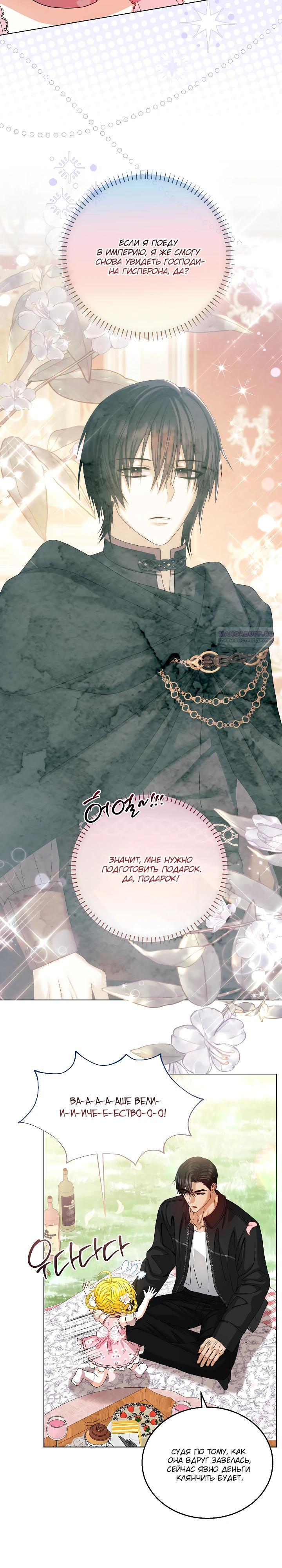 Манга Черноволосого папу это не заботит - Глава 23 Страница 14