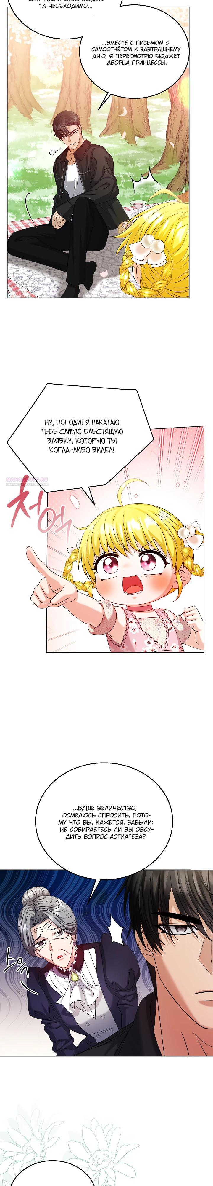 Манга Черноволосого папу это не заботит - Глава 23 Страница 10