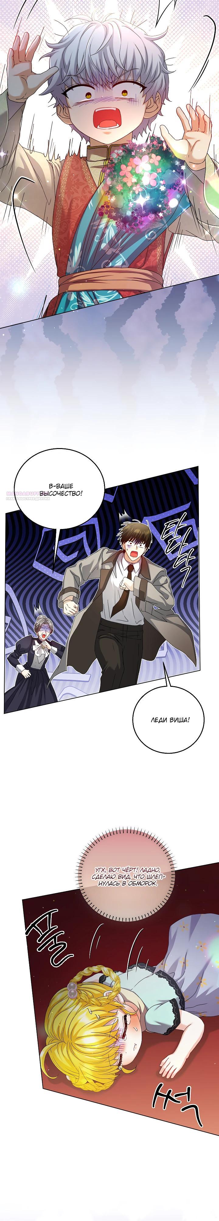 Манга Черноволосого папу это не заботит - Глава 23 Страница 26