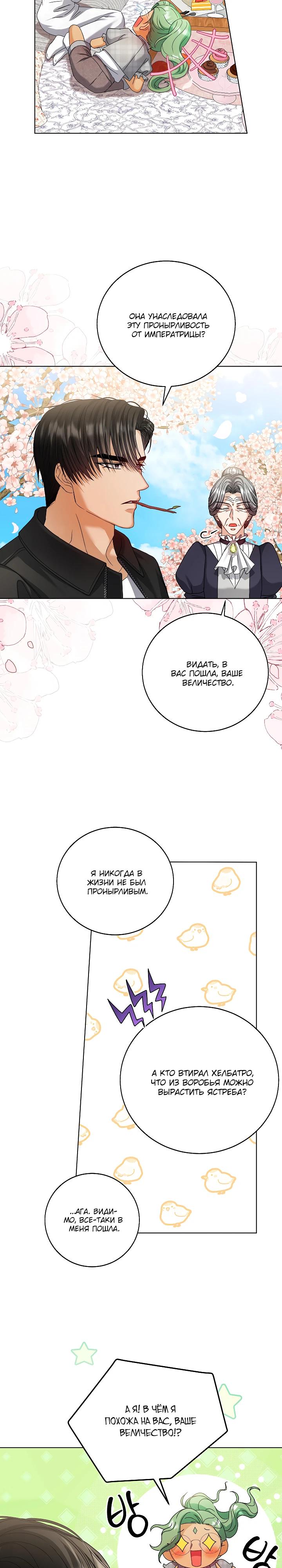 Манга Черноволосого папу это не заботит - Глава 23 Страница 4