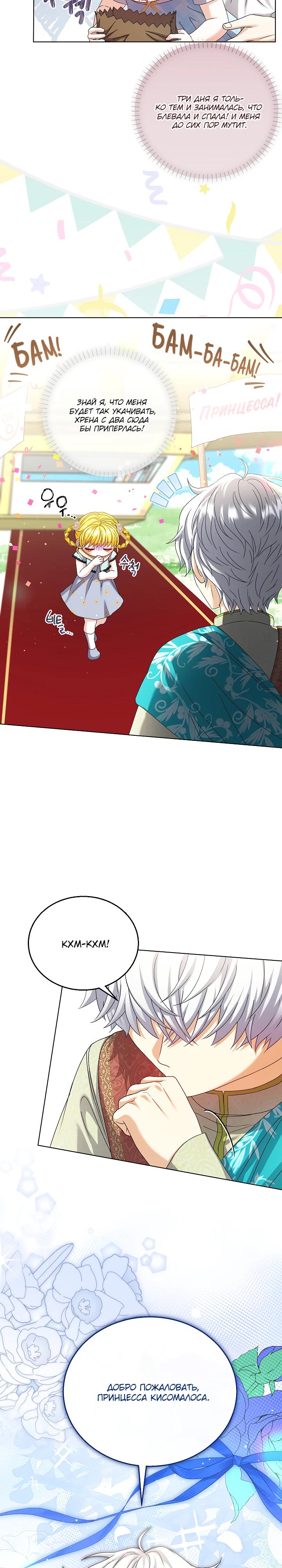 Манга Черноволосого папу это не заботит - Глава 23 Страница 23