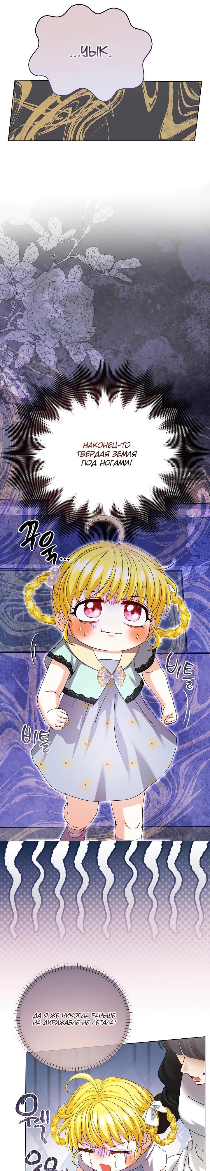 Манга Черноволосого папу это не заботит - Глава 23 Страница 22