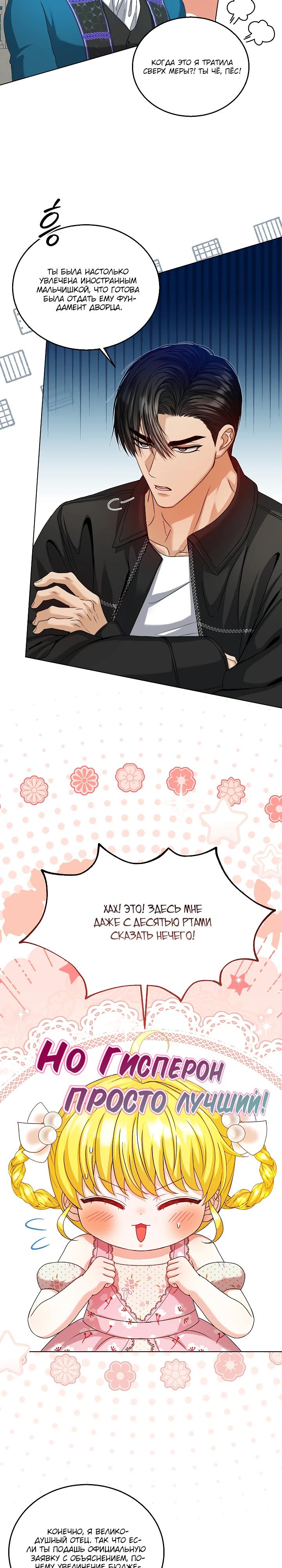 Манга Черноволосого папу это не заботит - Глава 23 Страница 9