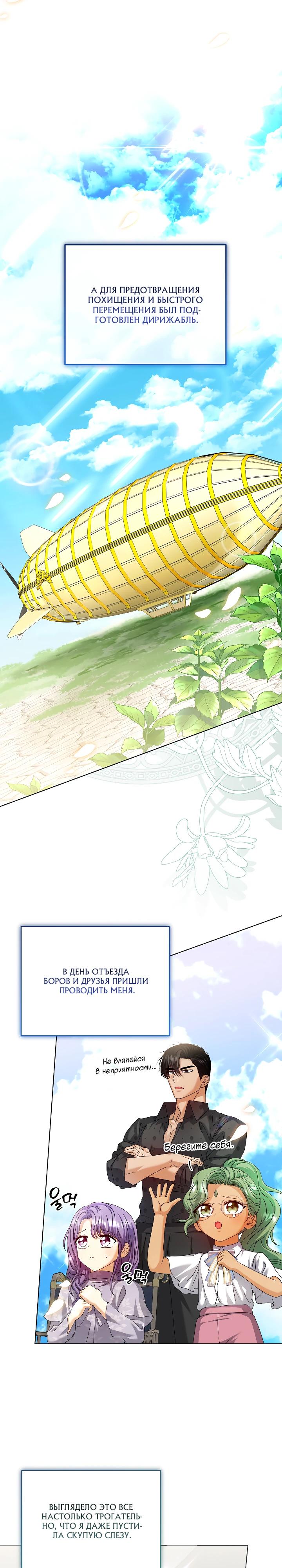 Манга Черноволосого папу это не заботит - Глава 23 Страница 19