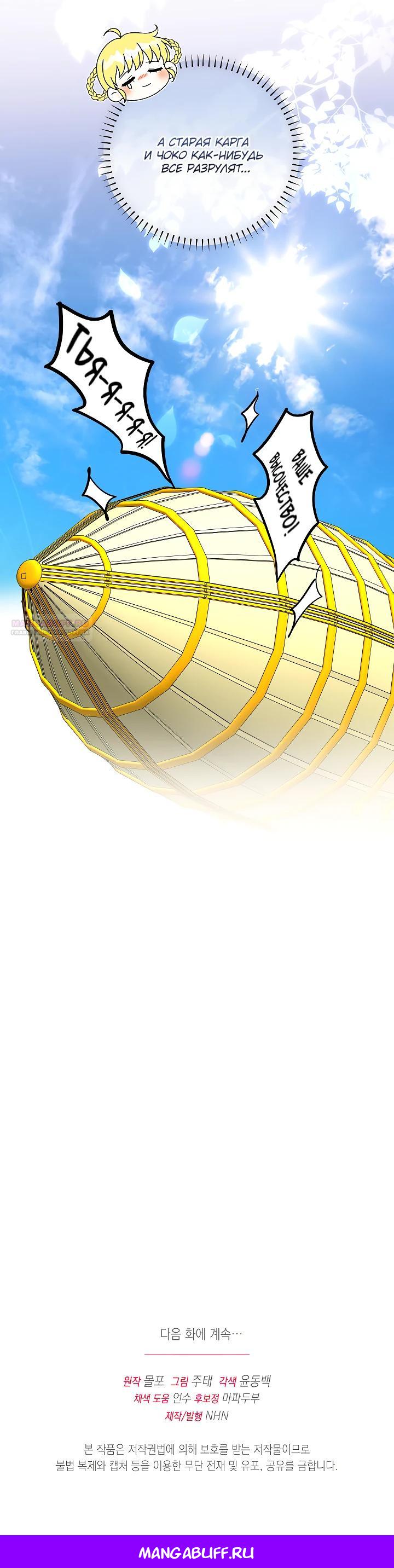 Манга Черноволосого папу это не заботит - Глава 23 Страница 27