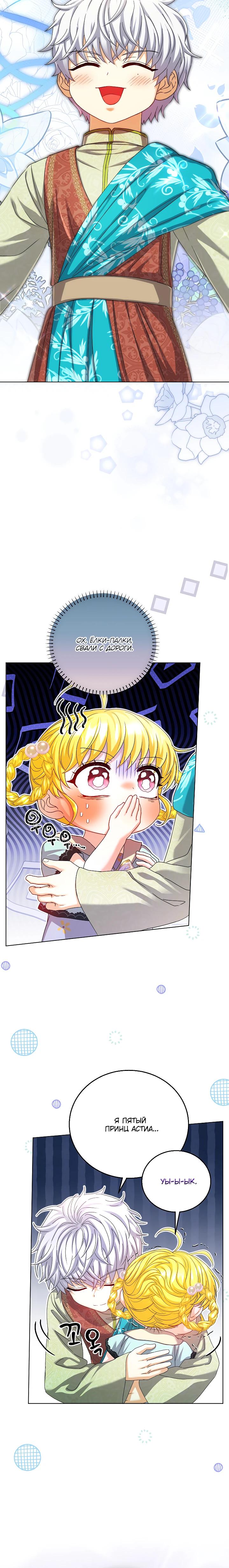 Манга Черноволосого папу это не заботит - Глава 23 Страница 24