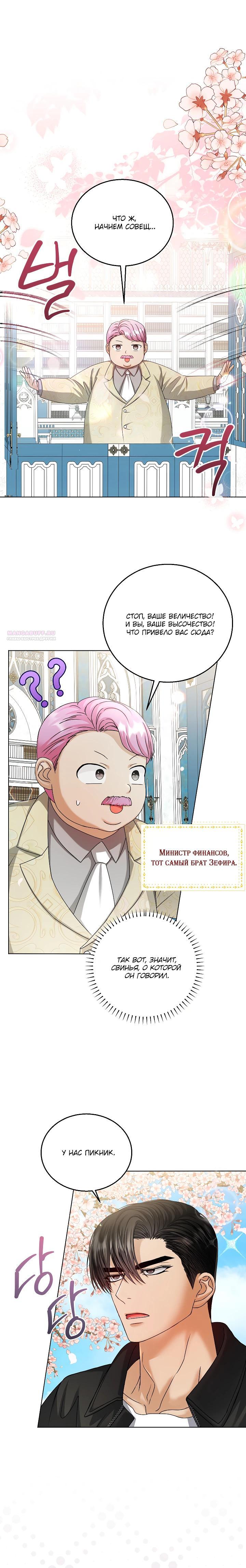 Манга Черноволосого папу это не заботит - Глава 23 Страница 6