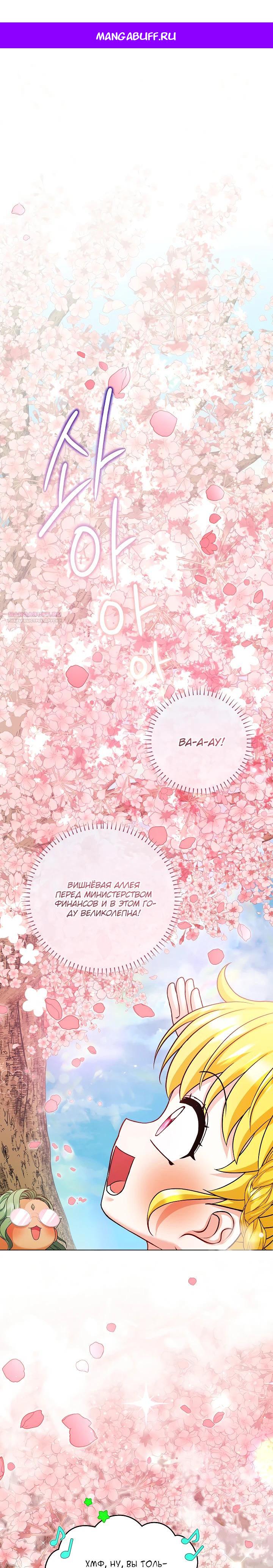 Манга Черноволосого папу это не заботит - Глава 23 Страница 1