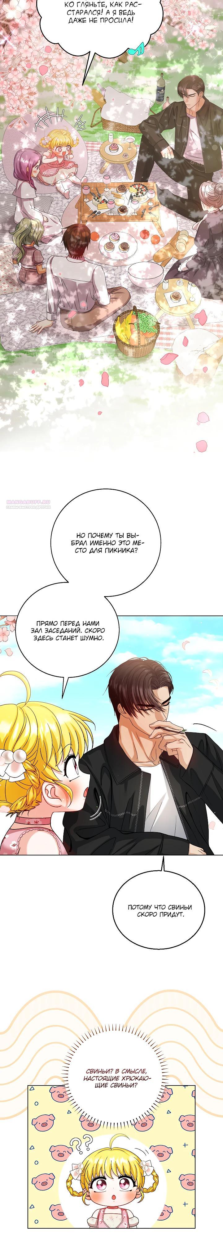 Манга Черноволосого папу это не заботит - Глава 23 Страница 2