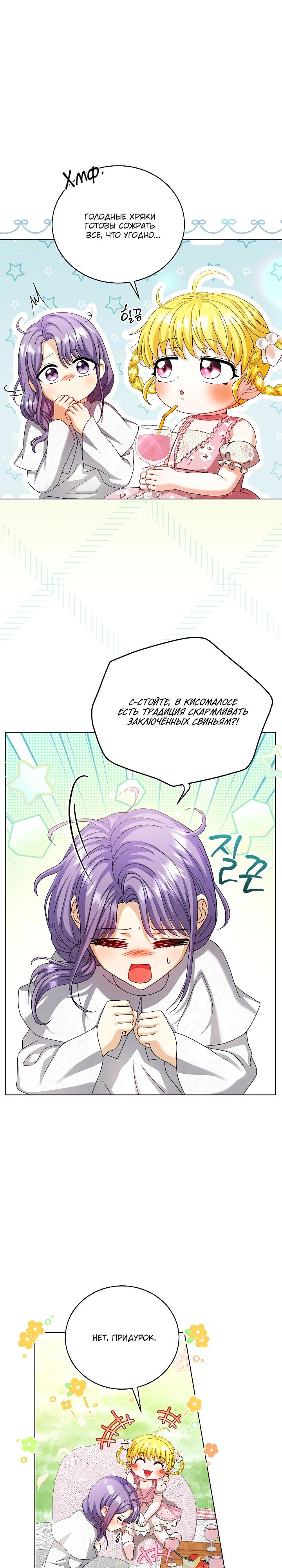 Манга Черноволосого папу это не заботит - Глава 23 Страница 3