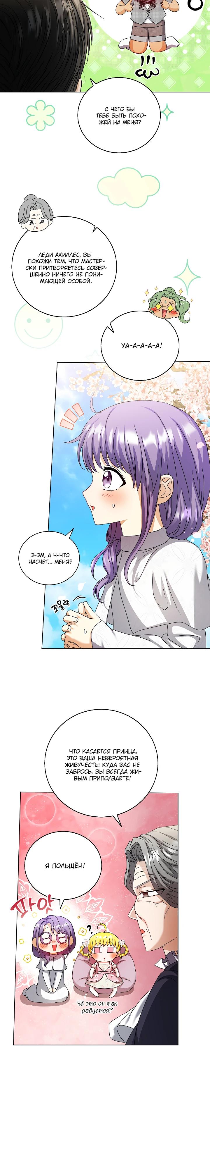 Манга Черноволосого папу это не заботит - Глава 23 Страница 5