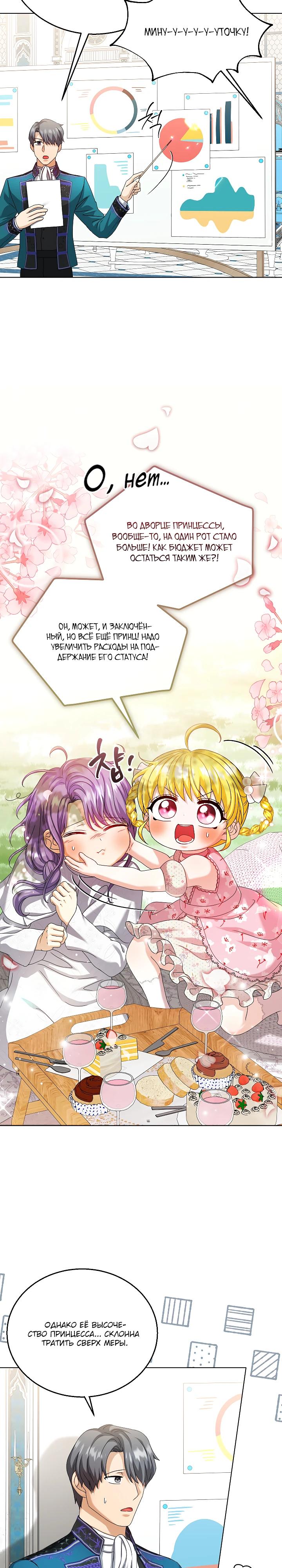 Манга Черноволосого папу это не заботит - Глава 23 Страница 8