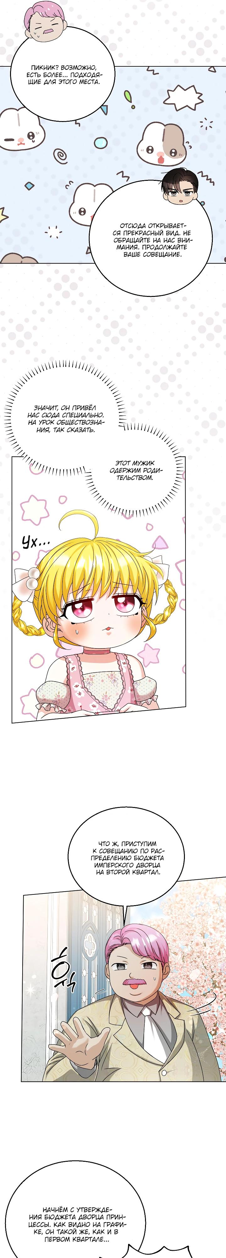 Манга Черноволосого папу это не заботит - Глава 23 Страница 7