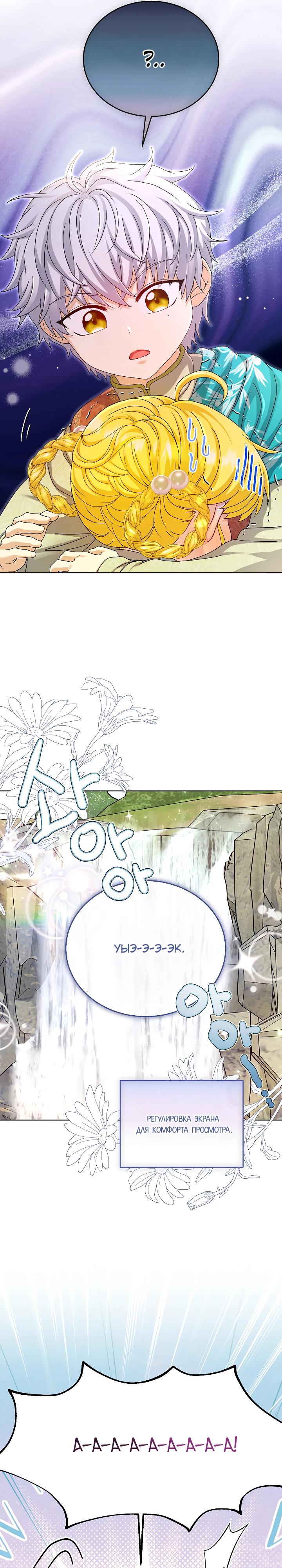 Манга Черноволосого папу это не заботит - Глава 23 Страница 25