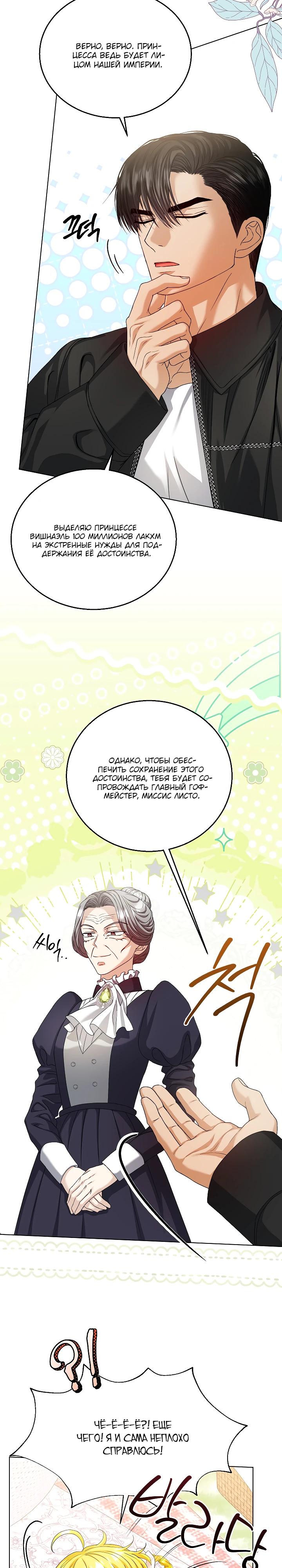 Манга Черноволосого папу это не заботит - Глава 23 Страница 16