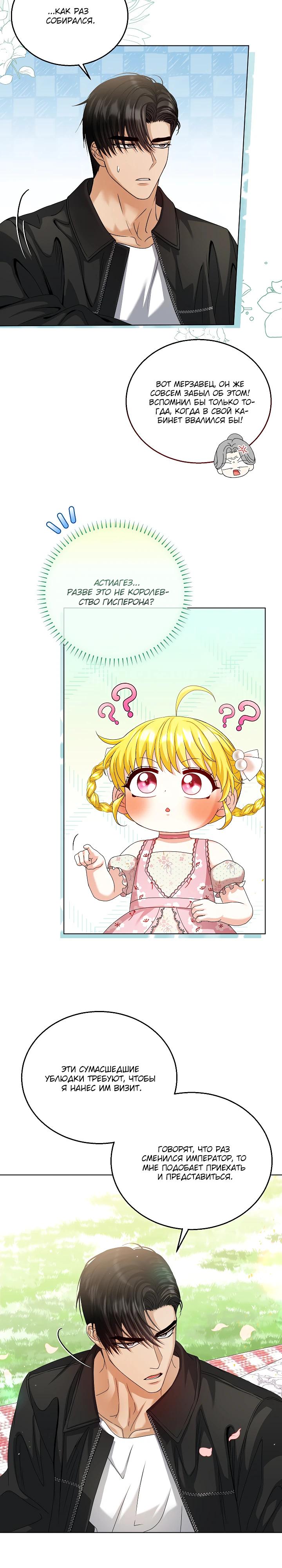 Манга Черноволосого папу это не заботит - Глава 23 Страница 11