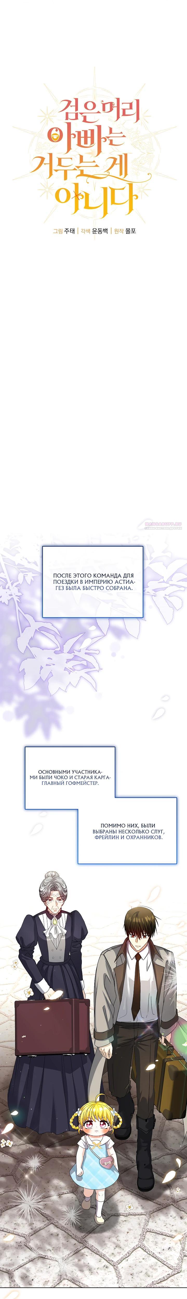 Манга Черноволосого папу это не заботит - Глава 23 Страница 18