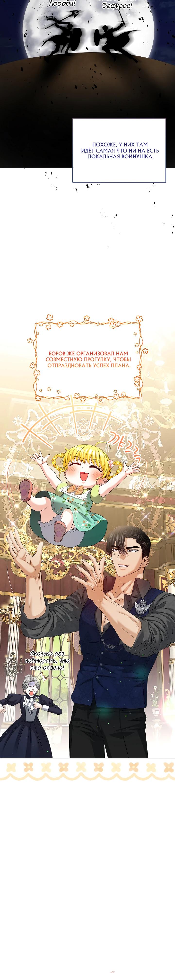 Манга Черноволосого папу это не заботит - Глава 22 Страница 23