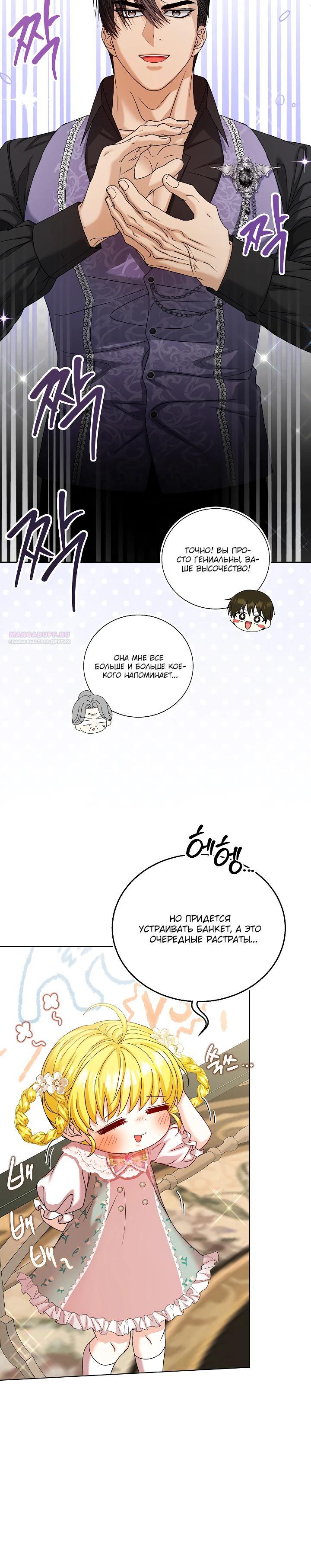 Манга Черноволосого папу это не заботит - Глава 22 Страница 6