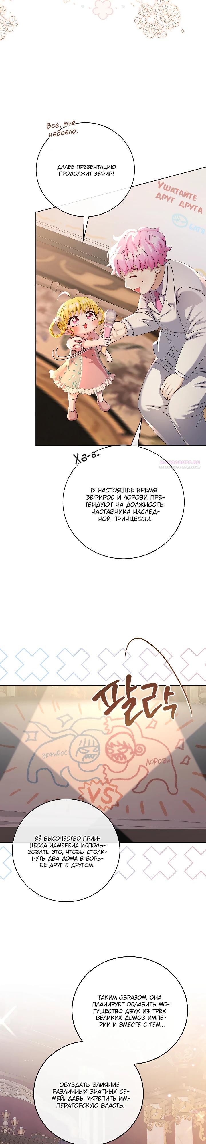 Манга Черноволосого папу это не заботит - Глава 22 Страница 2