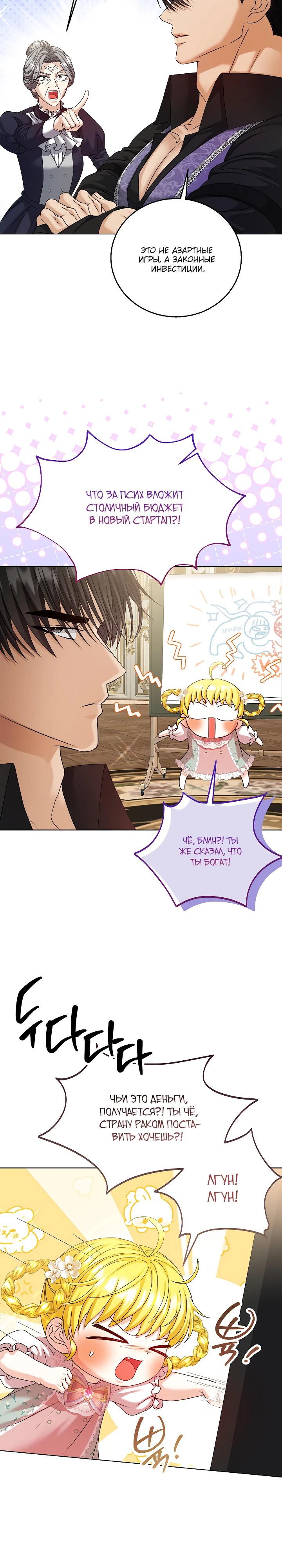 Манга Черноволосого папу это не заботит - Глава 22 Страница 8