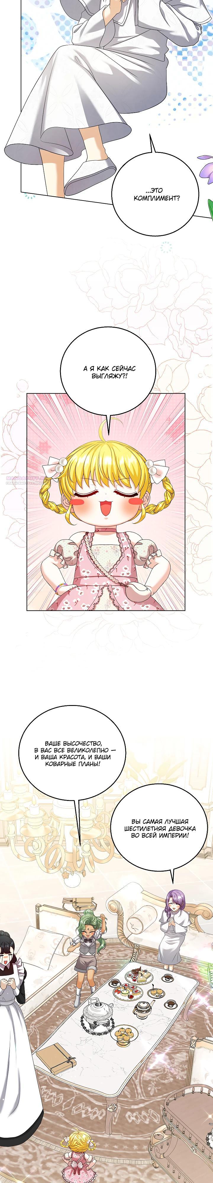 Манга Черноволосого папу это не заботит - Глава 22 Страница 26