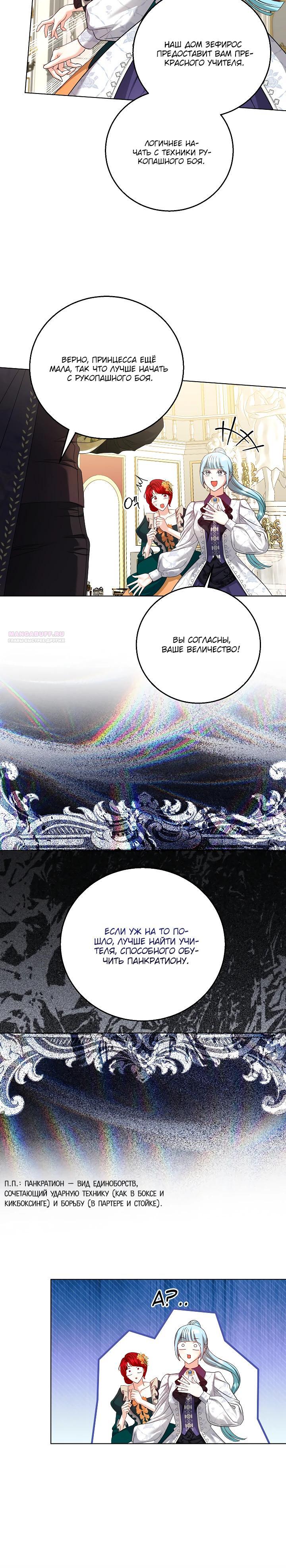 Манга Черноволосого папу это не заботит - Глава 22 Страница 18