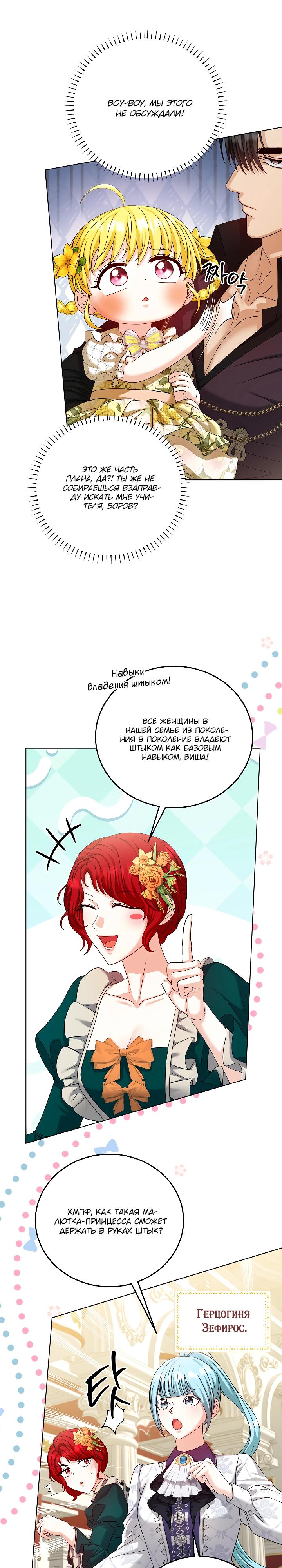 Манга Черноволосого папу это не заботит - Глава 22 Страница 17