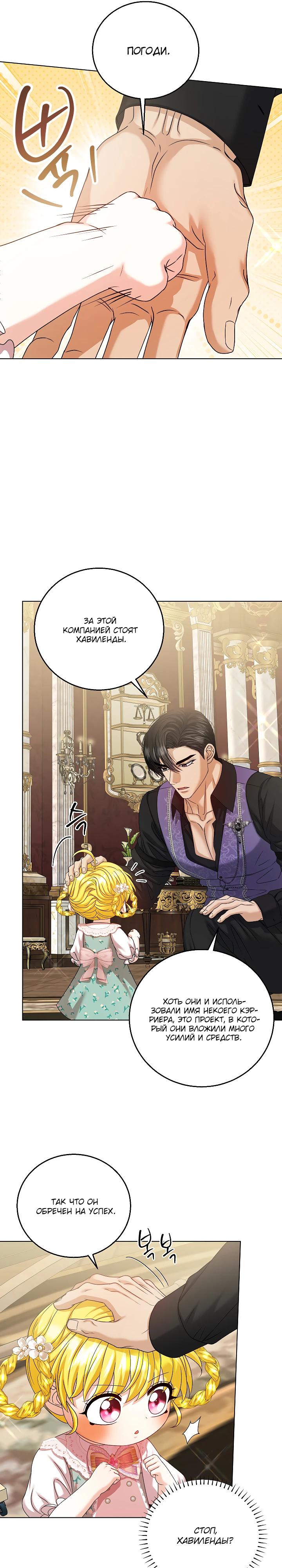 Манга Черноволосого папу это не заботит - Глава 22 Страница 9