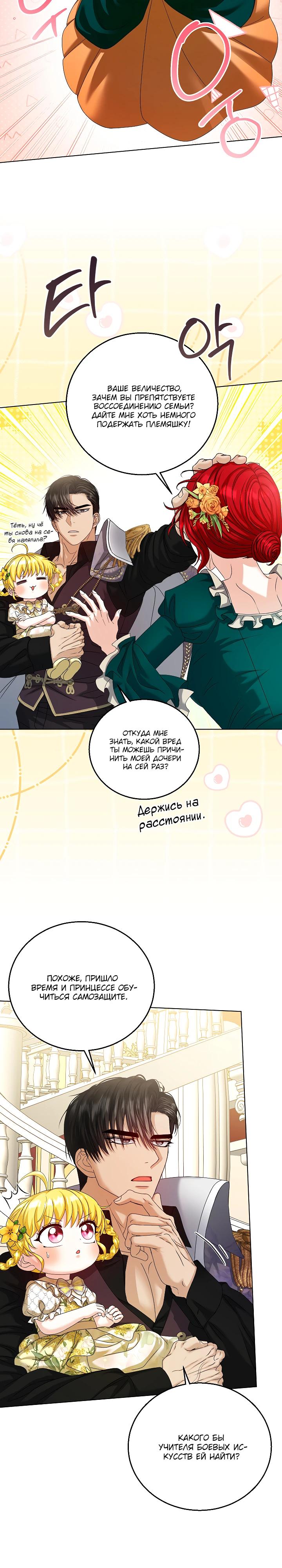 Манга Черноволосого папу это не заботит - Глава 22 Страница 16