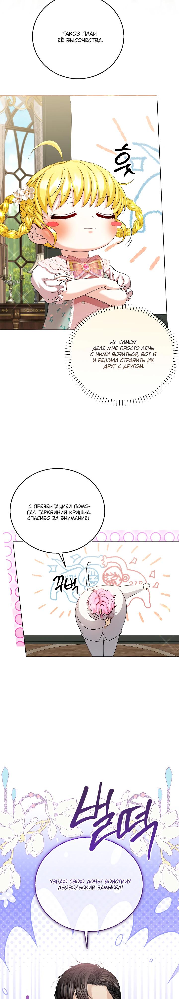 Манга Черноволосого папу это не заботит - Глава 22 Страница 5