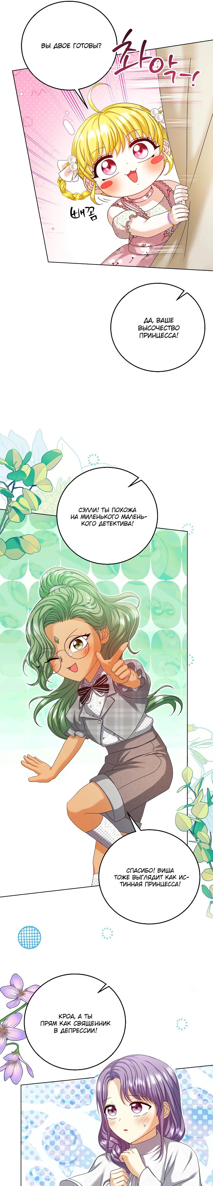 Манга Черноволосого папу это не заботит - Глава 22 Страница 25