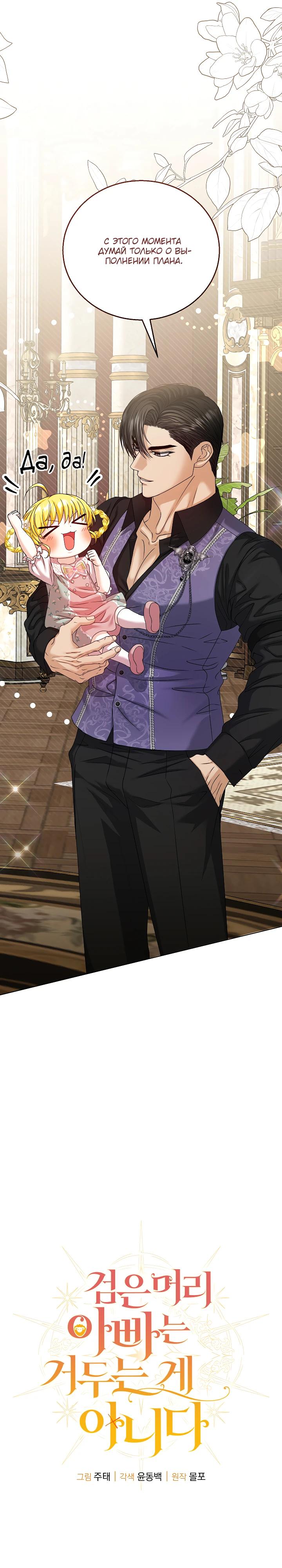 Манга Черноволосого папу это не заботит - Глава 22 Страница 13