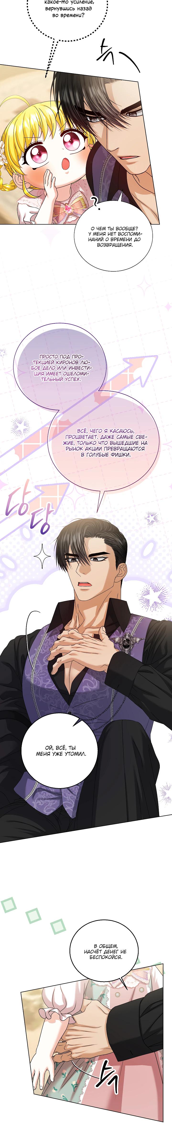 Манга Черноволосого папу это не заботит - Глава 22 Страница 12