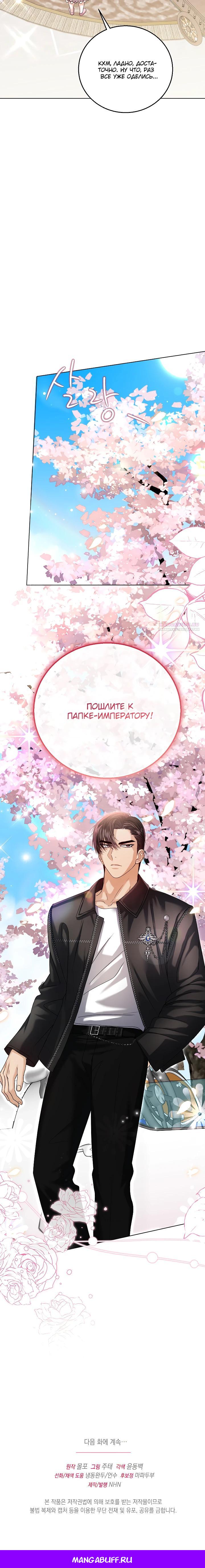 Манга Черноволосого папу это не заботит - Глава 22 Страница 27