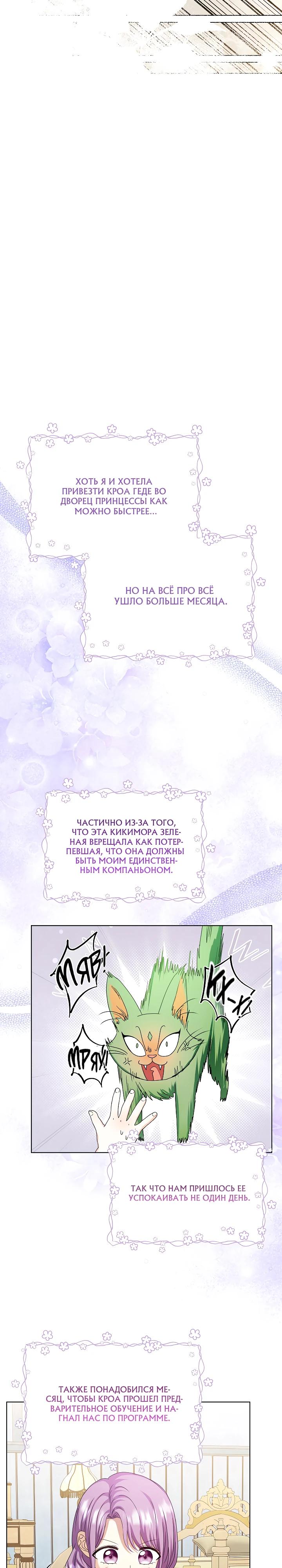 Манга Черноволосого папу это не заботит - Глава 21 Страница 11