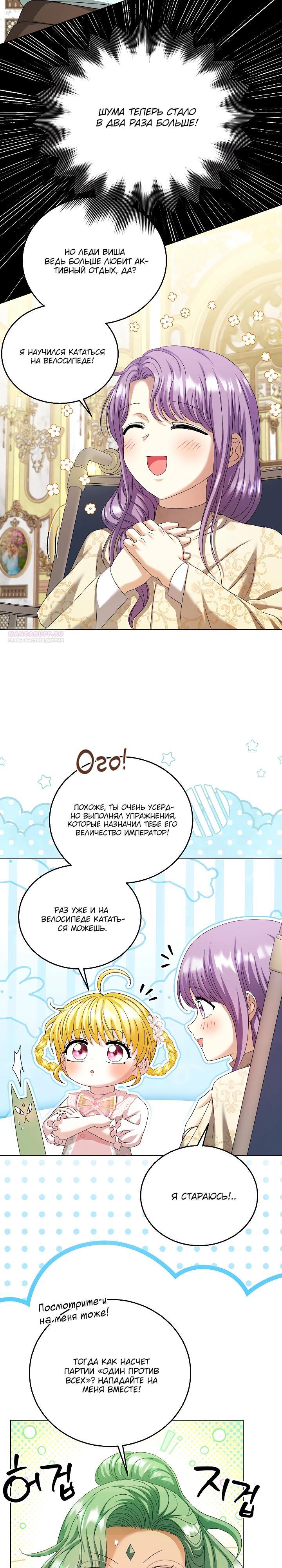 Манга Черноволосого папу это не заботит - Глава 21 Страница 22