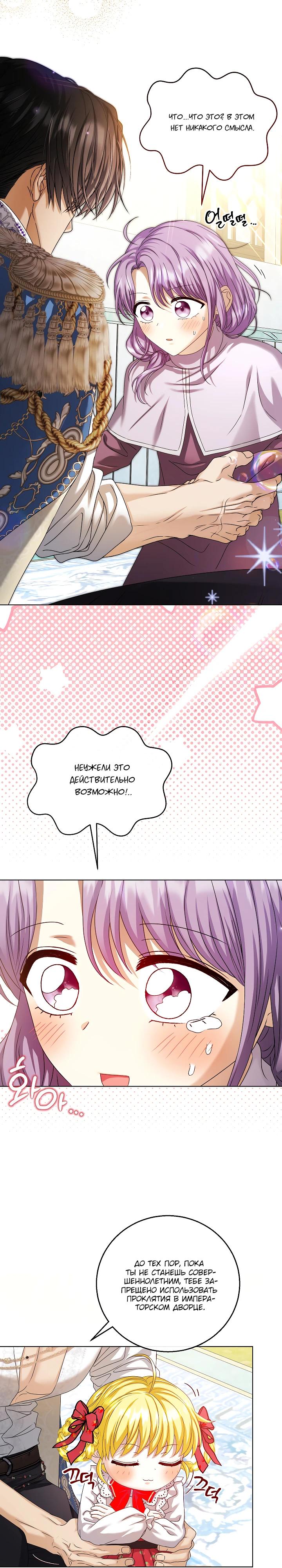 Манга Черноволосого папу это не заботит - Глава 21 Страница 3