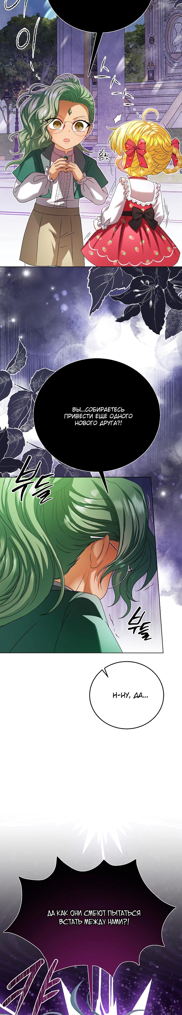 Манга Черноволосого папу это не заботит - Глава 21 Страница 9