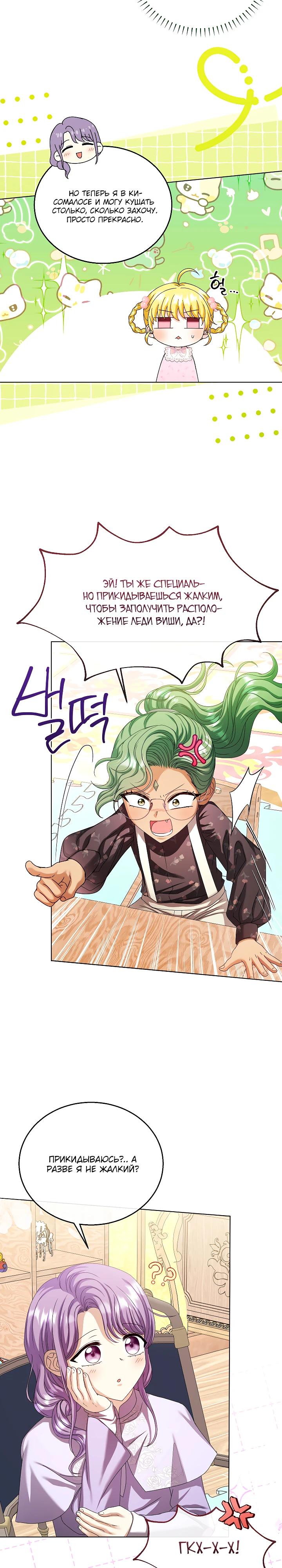 Манга Черноволосого папу это не заботит - Глава 21 Страница 15