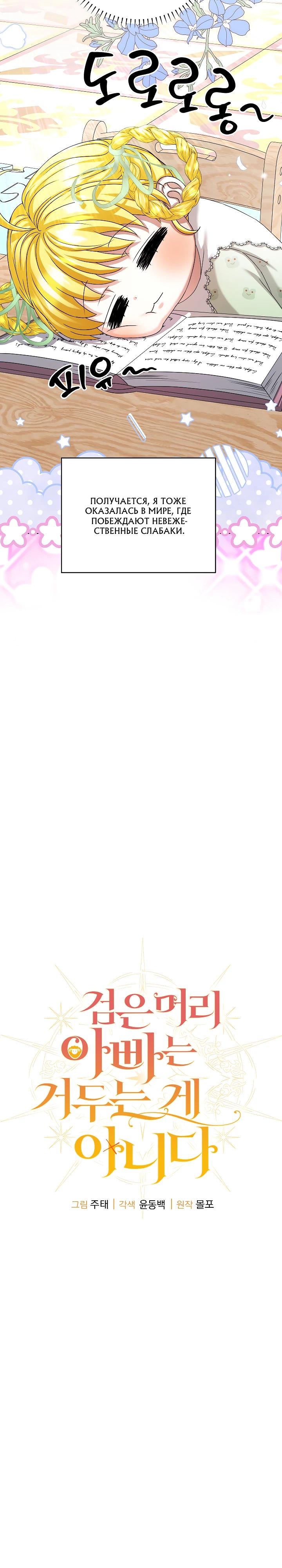 Манга Черноволосого папу это не заботит - Глава 21 Страница 20