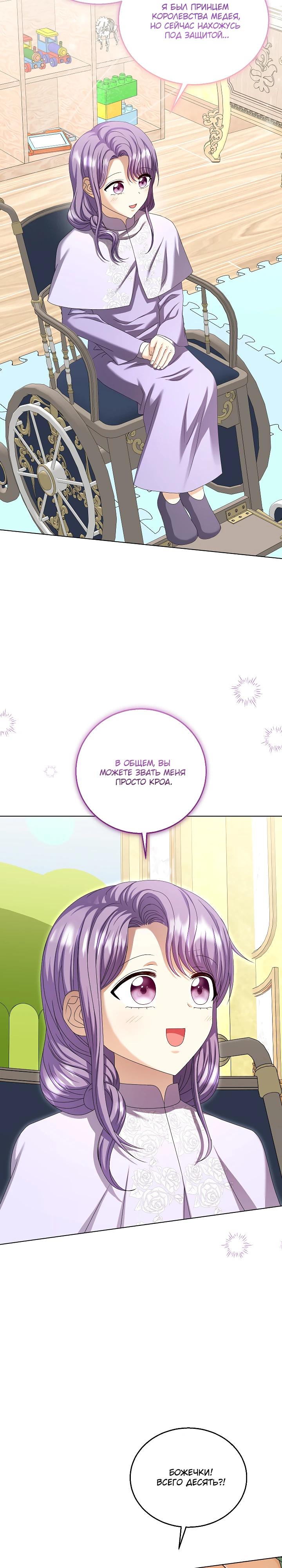 Манга Черноволосого папу это не заботит - Глава 21 Страница 13